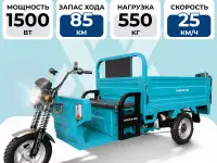 Электротрицикл грузовой AVM CARGO UP 1500