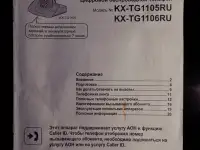 Радиотелефон с АОН Panasonik KX-TG1105RU, фотография 6
