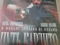 Ди-ви-ди диск Путь Карлито, лицензия