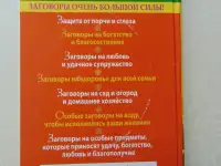 777 заговоров от лучших целителей России. Астапова, Москва, Издательство АСТ, 2015год, 478 стр.(Знахарь), фотография 2