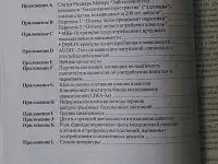 Учебное пособие по наркологии для студентов медицинских институтов., фотография 7