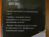 Термос Kitchen, 400 мл, новый в упаковке, фотография 8
