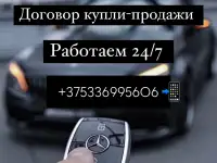 Договор купли продажи барановичи, фотография 4