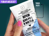Крем для рук увлажняющий и питательный 150 мл, фотография 9