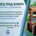 Копка, чистка, углубление колодцев.