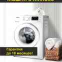 Ремонт стиральных машин в Минске