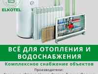 Комплексное снабжение объектов
