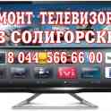 Ремонт телевизоров в солигорске, фотография 2