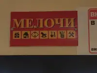 Продам действующий магазин, фотография 4
