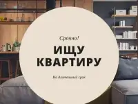 Сниму квартиру в г. Докшицы