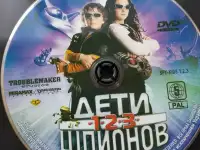 Ди-ви-ди диск Дети шпионов 1,2,3,лицензия