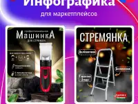 Инфографика, дизайн товара для маркетплейсов, фотография 11