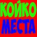Сдаются в Минске.Койко-места.Рабочим бригадам.Дешево от 7 р.Клинингу. Центр. Метро три линии пешком.