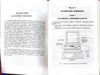 Виктор Фигурнов - IBM PC для пользователя, фотография 5