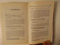 Астрология интимных отношений Мэг Мистик. Астрология интимных отношений.Мужчина и женщина.-М.:РИПОЛ КЛАССИК, 2000.-592 с, фотография 6