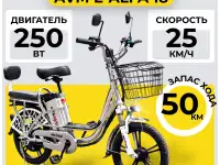 Электровелосипед AVM E-ALFA 18