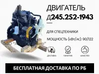 Ремонт двигателя ММЗ Д245.2s2-1943 для экскаватора