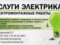 Электромонтажные работы