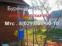 Бурение скважин под воду. Брест Малорита Ивацевичи Кобрин Жабинка Каменец и т.п, фотография 4