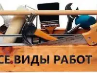 все виды строительных услуг