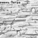 Искусственный камень, кирпич.