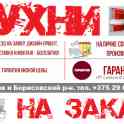 Корпусная мебель под заказ