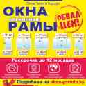 окна, двери, балконные рамы из ПВХ и алюминиевого профиля
