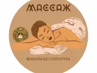 Массаж/Минск/Чижовка, фотография 2
