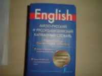 ПРОДАЖА СЛОВАРЕЙ