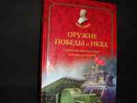 Исторические драмы  оружия победы и поражения, фотография 3