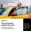Водитель Яндекс.Такси, фотография 2