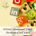 Социальные сети