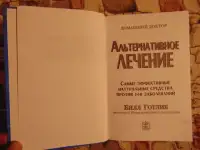 Альтернативное лечение., фотография 3