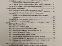 Электроустановки. Правила по обеспечению безопасности при эксплуатации, фотография 6