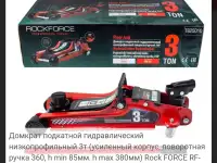 Домкраты новые на 3 тонны