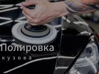 Покраска автоСваркаПолировка, фотография 3