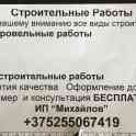 Строительные работы