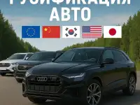 Конвертация русификация авто