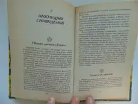 Могущество камней-самоцветов и кристаллов кварца: как они могут изменить вашу жизнь; Могущество ваших снов Перевод с ан, фотография 8