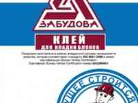 Блоки газосиликатные Забудова