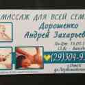 МАССАЖ ДЛЯ ВСЕЙ СЕМЬИ, фотография 2