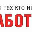 Вакансия Вахта Минск!!!