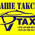 Такси Заславль и окресности