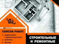 Стройка и ремонт
