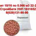 Керамзит 10/16