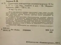 Справочник конструктора-машиностроителя Анурьев, фотография 6