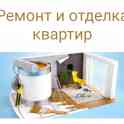 Ремонт и отделка