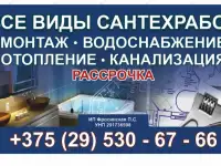 СантехРаботы