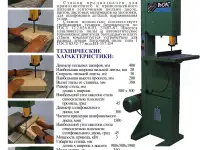 Ленточнопильный столярный станок, фотография 5