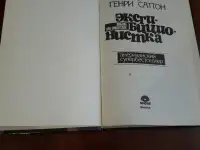 Эксгибиционистка. Любовь при свидетелях.  Генри Саттон, фотография 2